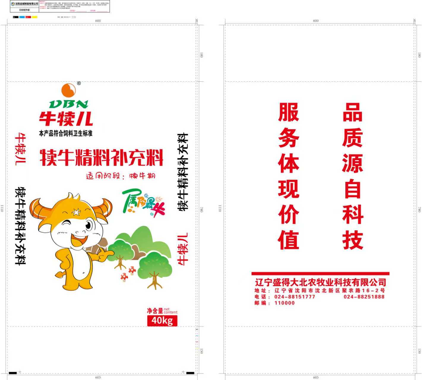 沈阳饲料